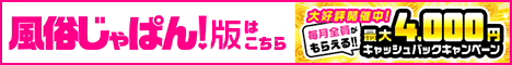 店舗詳細 福岡ちゃんこ大牟田店｜風俗じゃぱん