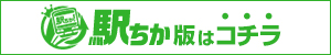 【福岡ちゃんこ大牟田店】駅ちか版はコチラ