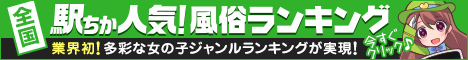 福岡でデリヘル遊びなら[駅ちか]