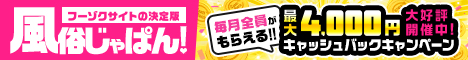 大牟田で風俗遊びなら【風俗じゃぱん】