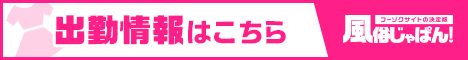 出勤情報一覧 福岡ちゃんこ大牟田店｜風俗じゃぱん