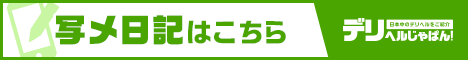 写メ日記一覧 福岡ちゃんこ大牟田店｜デリヘルじゃぱん