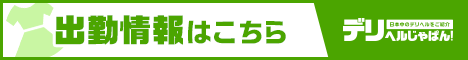 出勤情報一覧 福岡ちゃんこ大牟田店｜デリヘルじゃぱん
