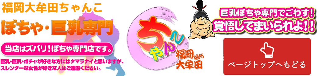 福岡大牟田ちゃんこ ロゴ