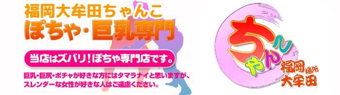 福岡大牟田ちゃんこ ロゴ