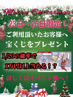 100万円が当たる！?クリスマスイベント